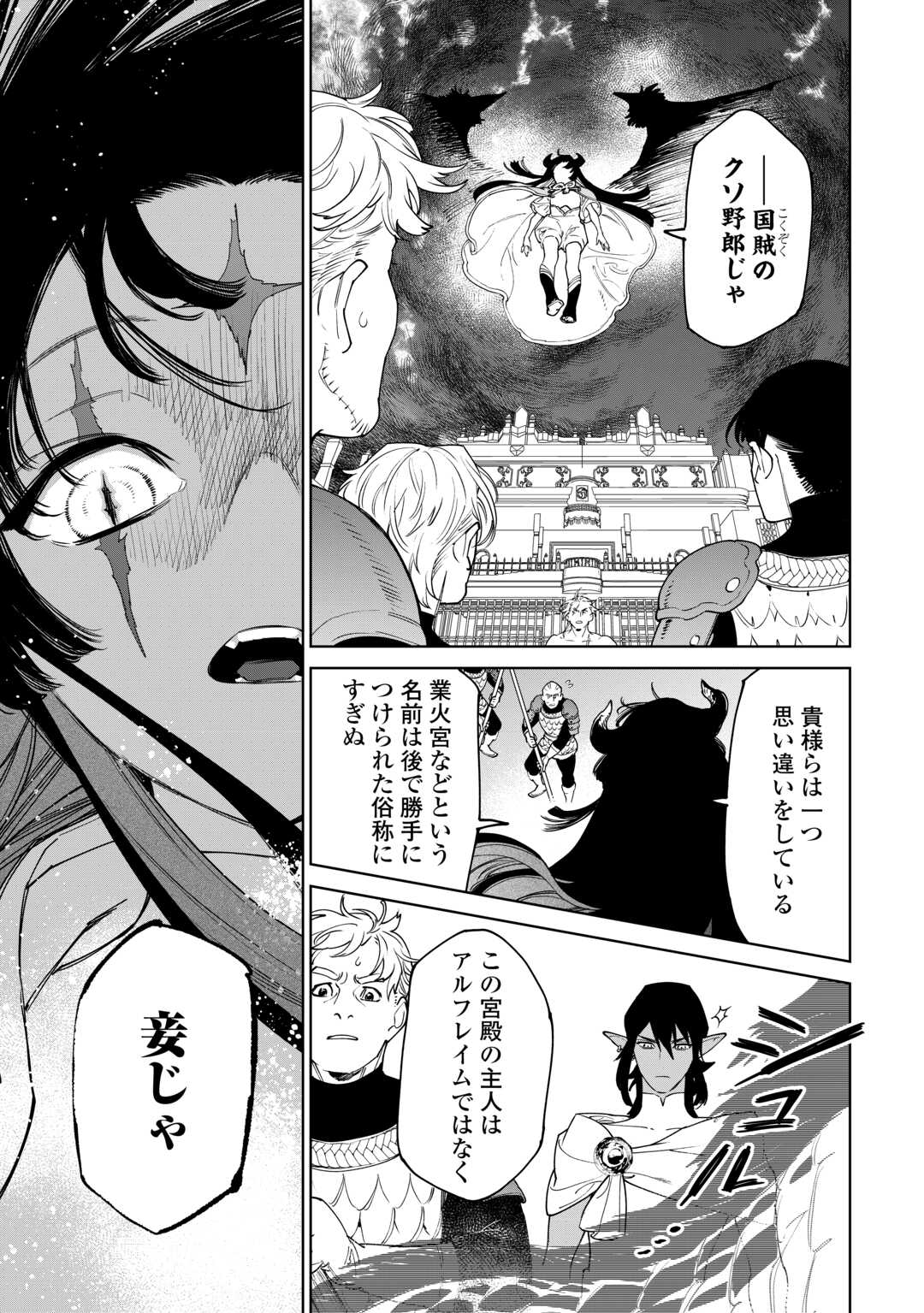 Saigo ni hitotsu dake Onegai shite mo yoroshii deshou ka - Chapter 46 - Page 23