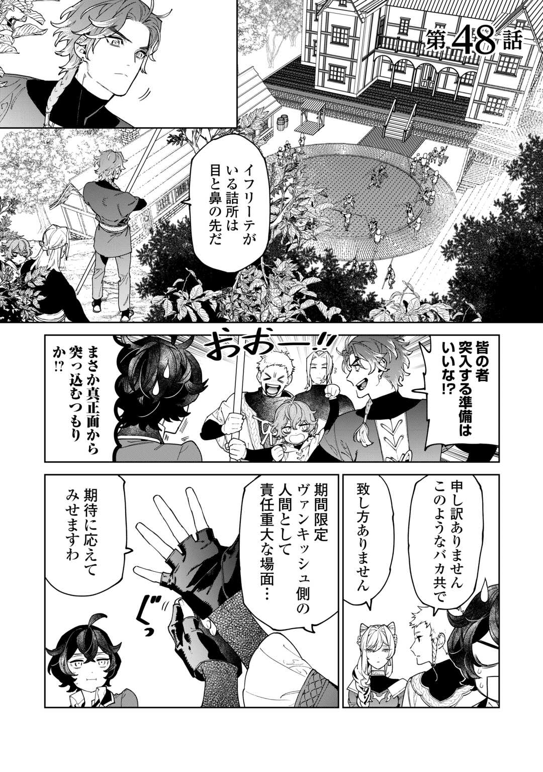Saigo ni hitotsu dake Onegai shite mo yoroshii deshou ka - Chapter 48 - Page 1