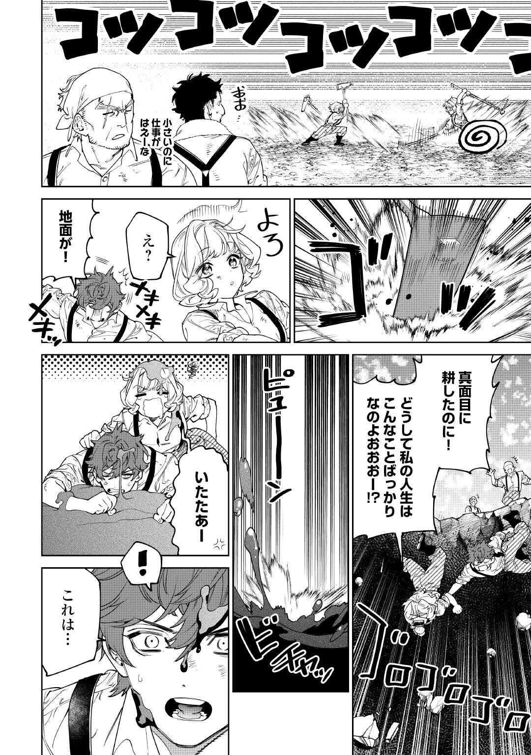 Saigo ni hitotsu dake Onegai shite mo yoroshii deshou ka - Chapter 50.2 - Page 10