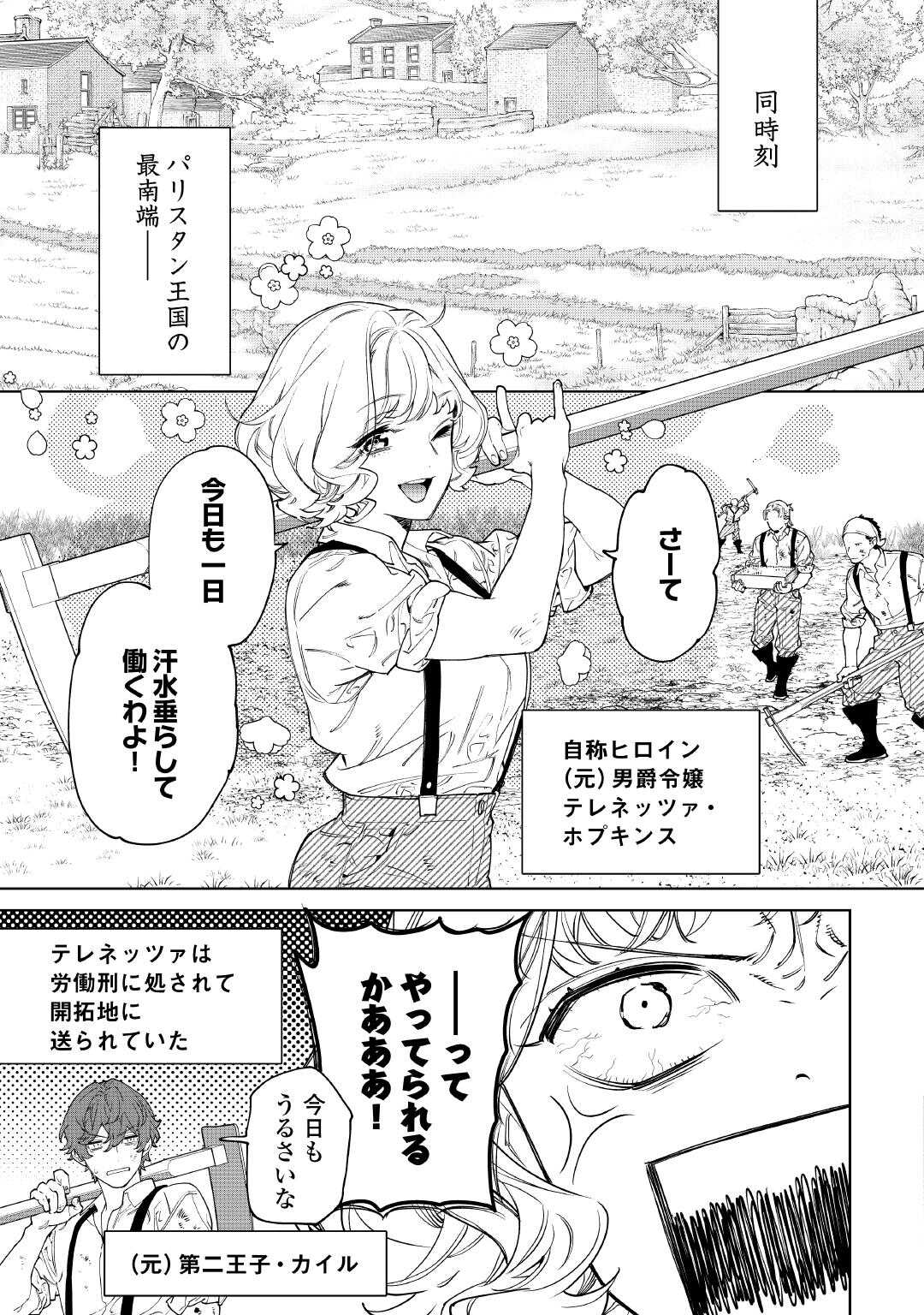 Saigo ni hitotsu dake Onegai shite mo yoroshii deshou ka - Chapter 50.2 - Page 9