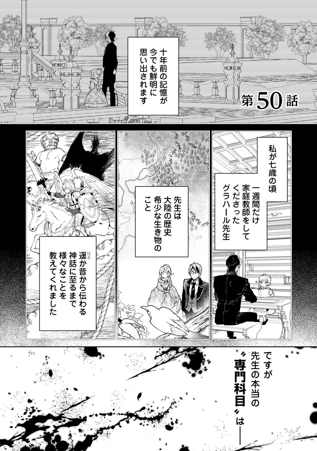 Saigo ni hitotsu dake Onegai shite mo yoroshii deshou ka - Chapter 50 - Page 1