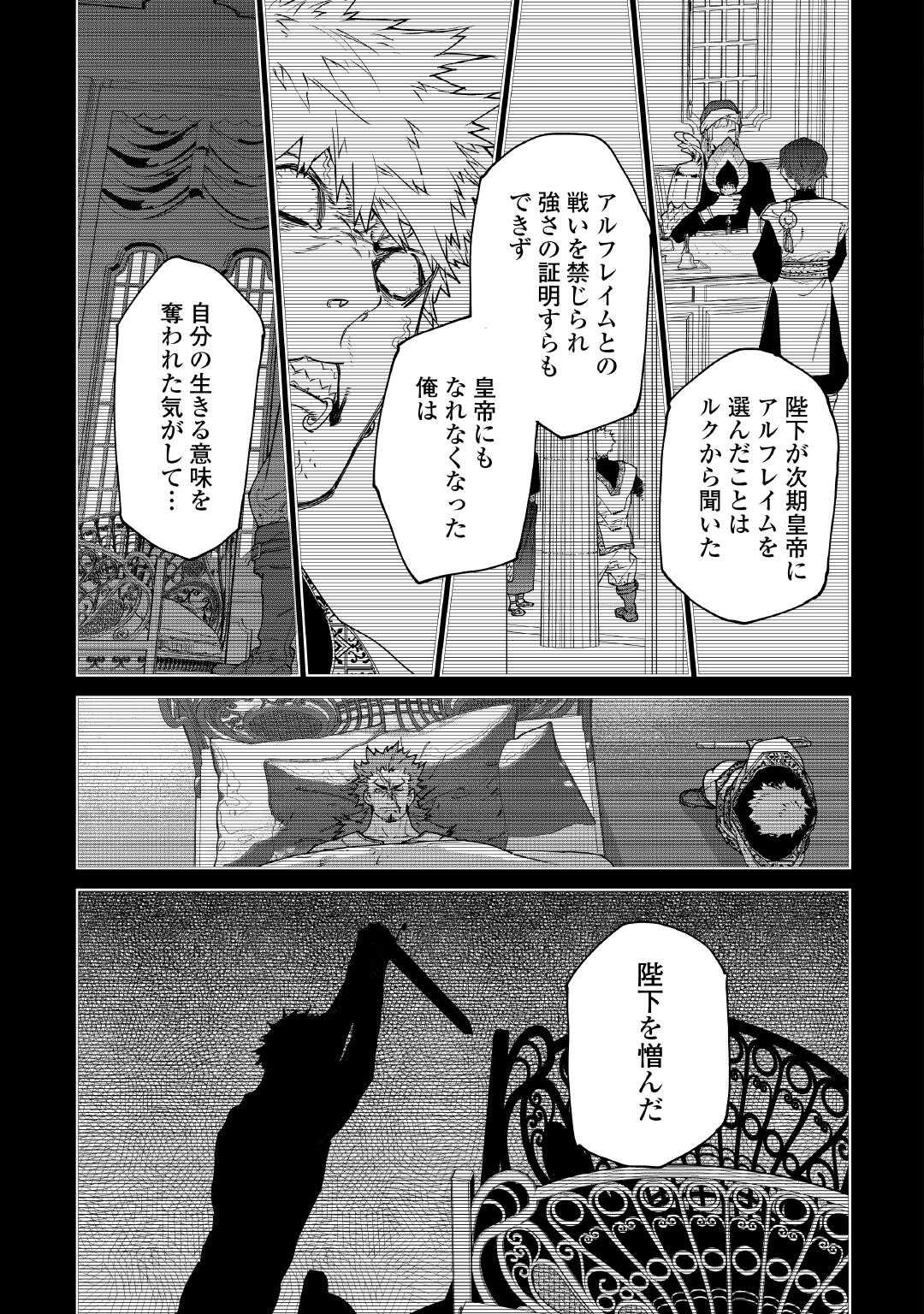 Saigo ni hitotsu dake Onegai shite mo yoroshii deshou ka - Chapter 51 - Page 3