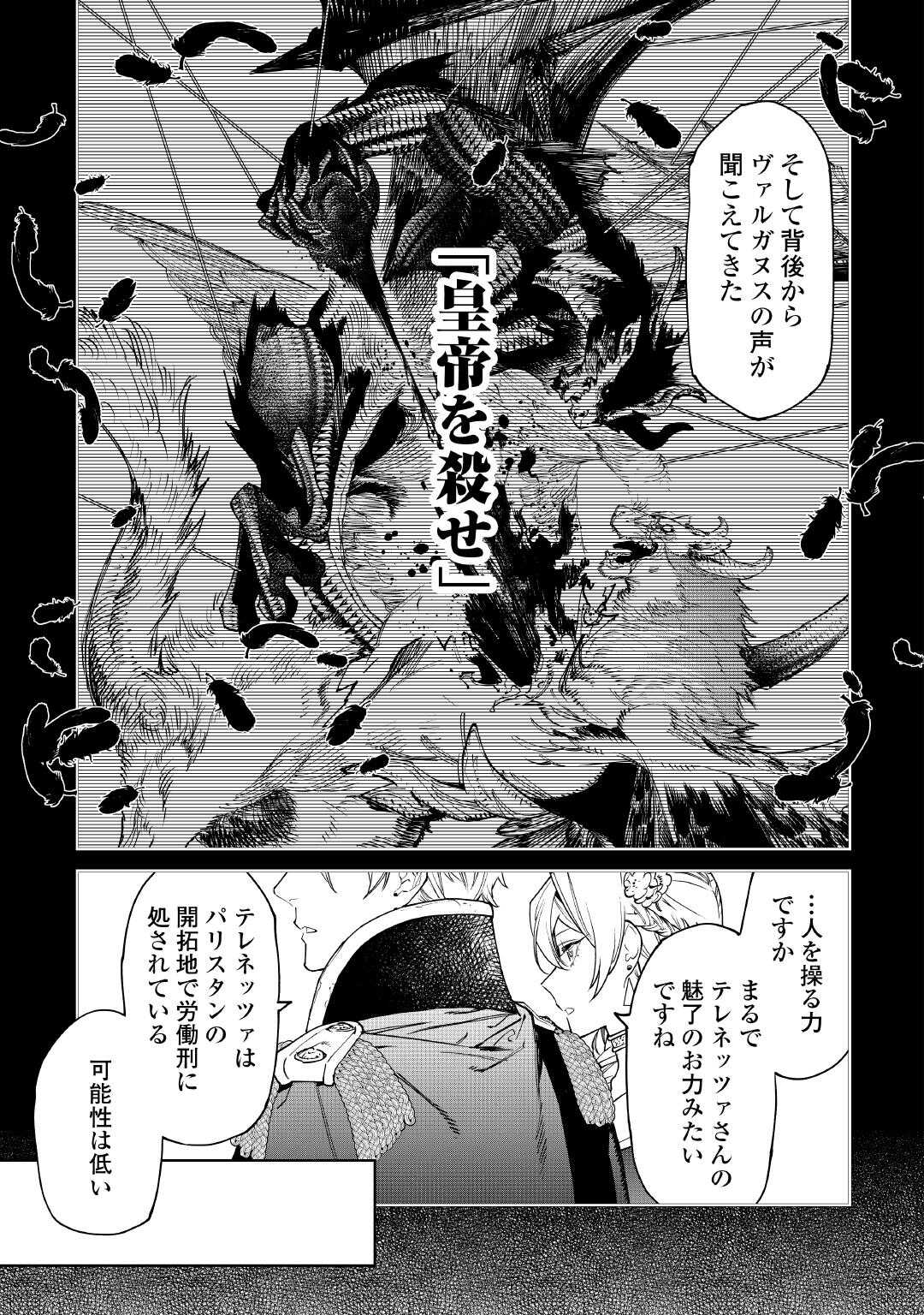 Saigo ni hitotsu dake Onegai shite mo yoroshii deshou ka - Chapter 51 - Page 5