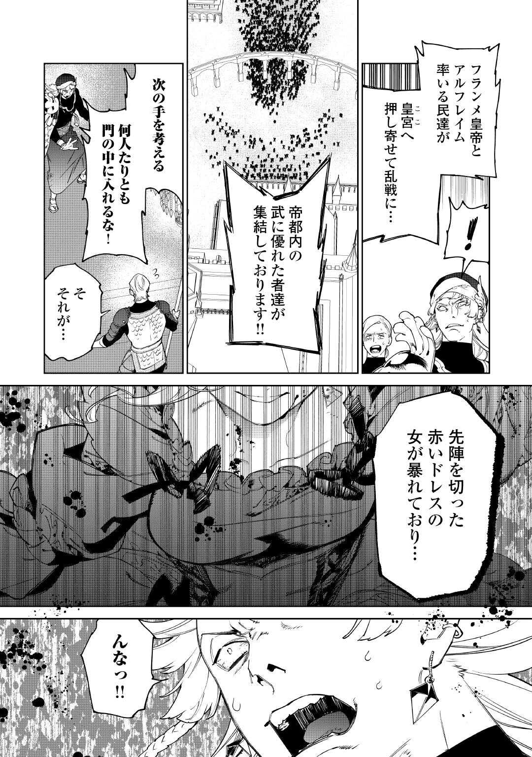 Saigo ni hitotsu dake Onegai shite mo yoroshii deshou ka - Chapter 52 - Page 3