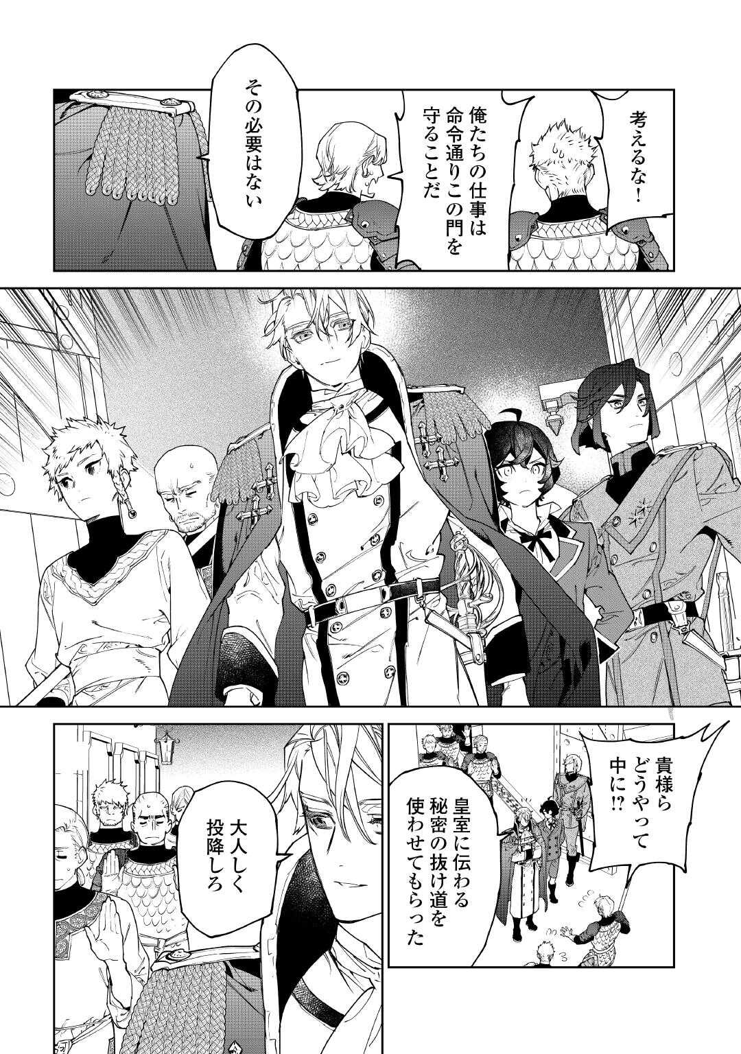 Saigo ni hitotsu dake Onegai shite mo yoroshii deshou ka - Chapter 52 - Page 6