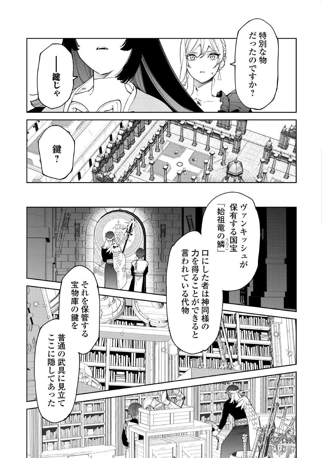 Saigo ni hitotsu dake Onegai shite mo yoroshii deshou ka - Chapter 52 - Page 9