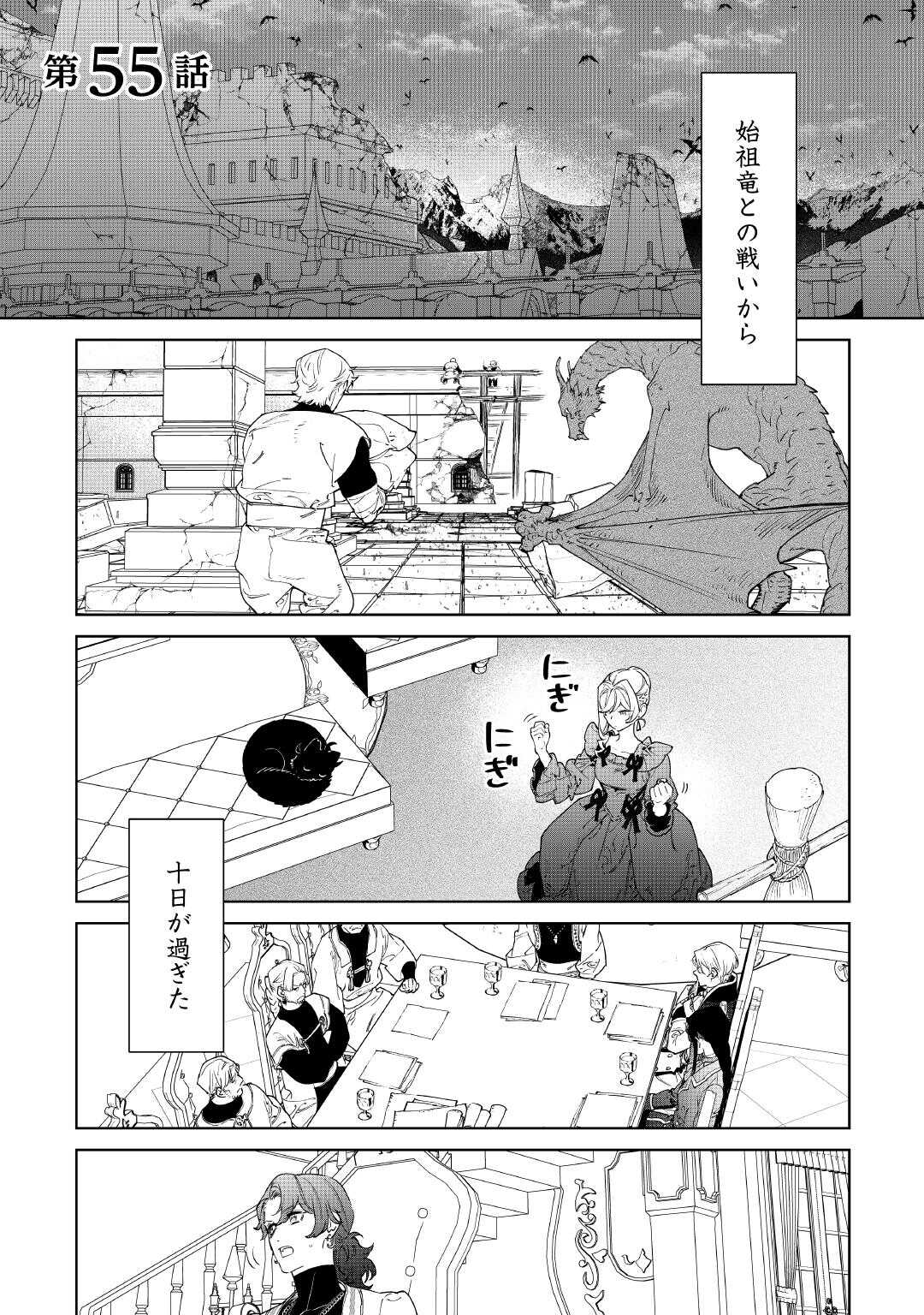 Saigo ni hitotsu dake Onegai shite mo yoroshii deshou ka - Chapter 55 - Page 1