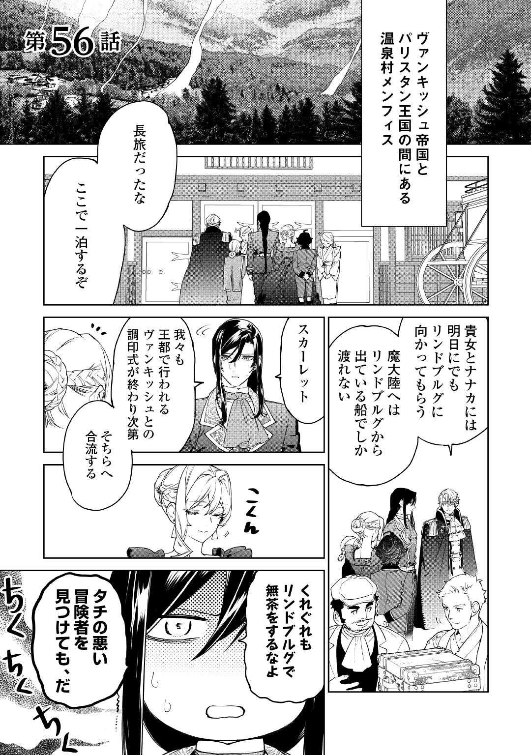 Saigo ni hitotsu dake Onegai shite mo yoroshii deshou ka - Chapter 56 - Page 1