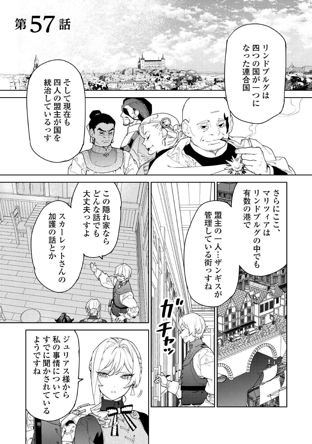 Saigo ni hitotsu dake Onegai shite mo yoroshii deshou ka - Chapter 57 - Page 1
