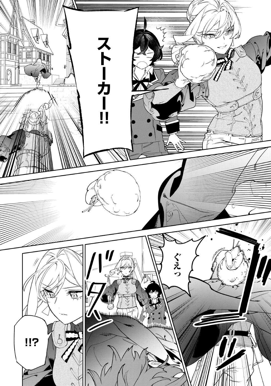 Saigo ni hitotsu dake Onegai shite mo yoroshii deshou ka - Chapter 57 - Page 10