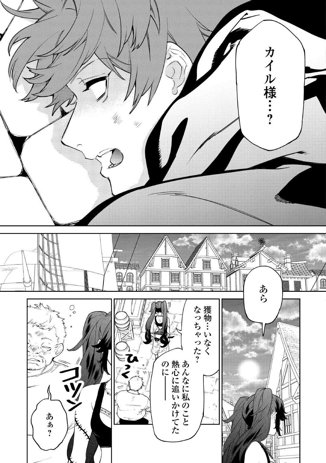Saigo ni hitotsu dake Onegai shite mo yoroshii deshou ka - Chapter 57 - Page 11