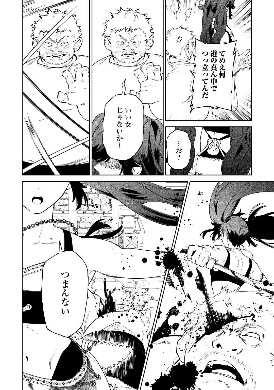 Saigo ni hitotsu dake Onegai shite mo yoroshii deshou ka - Chapter 57 - Page 12