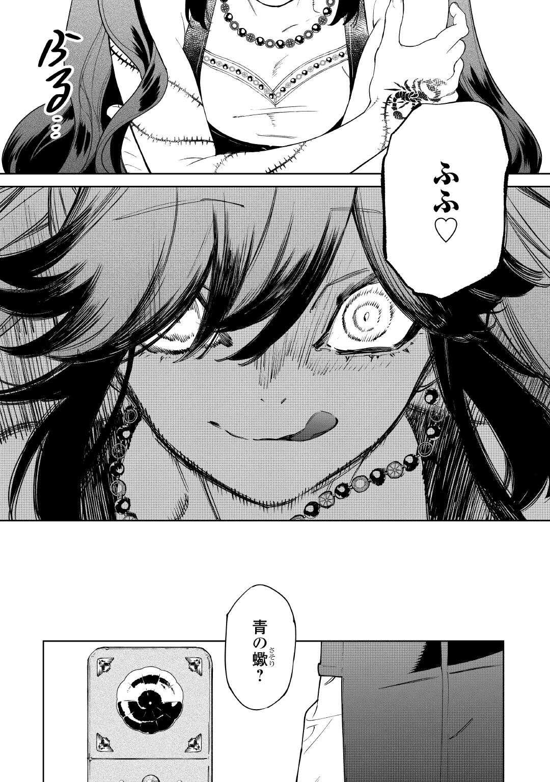 Saigo ni hitotsu dake Onegai shite mo yoroshii deshou ka - Chapter 57 - Page 14