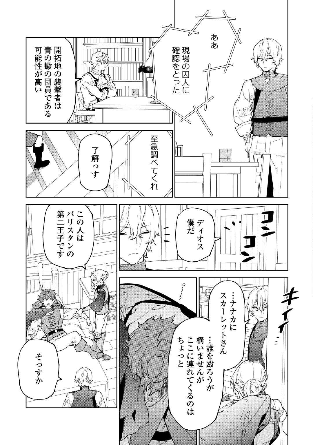 Saigo ni hitotsu dake Onegai shite mo yoroshii deshou ka - Chapter 57 - Page 15