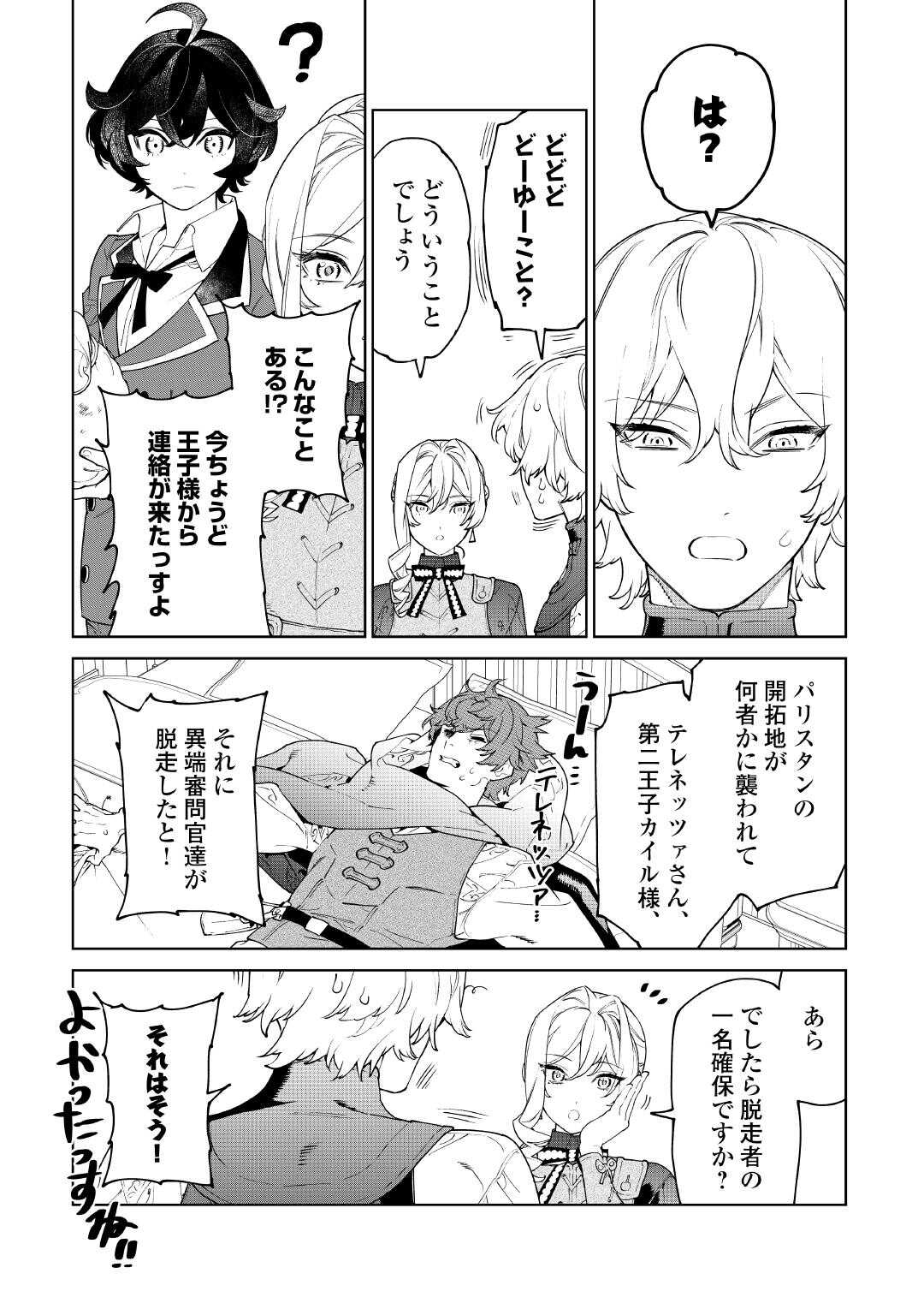 Saigo ni hitotsu dake Onegai shite mo yoroshii deshou ka - Chapter 57 - Page 16