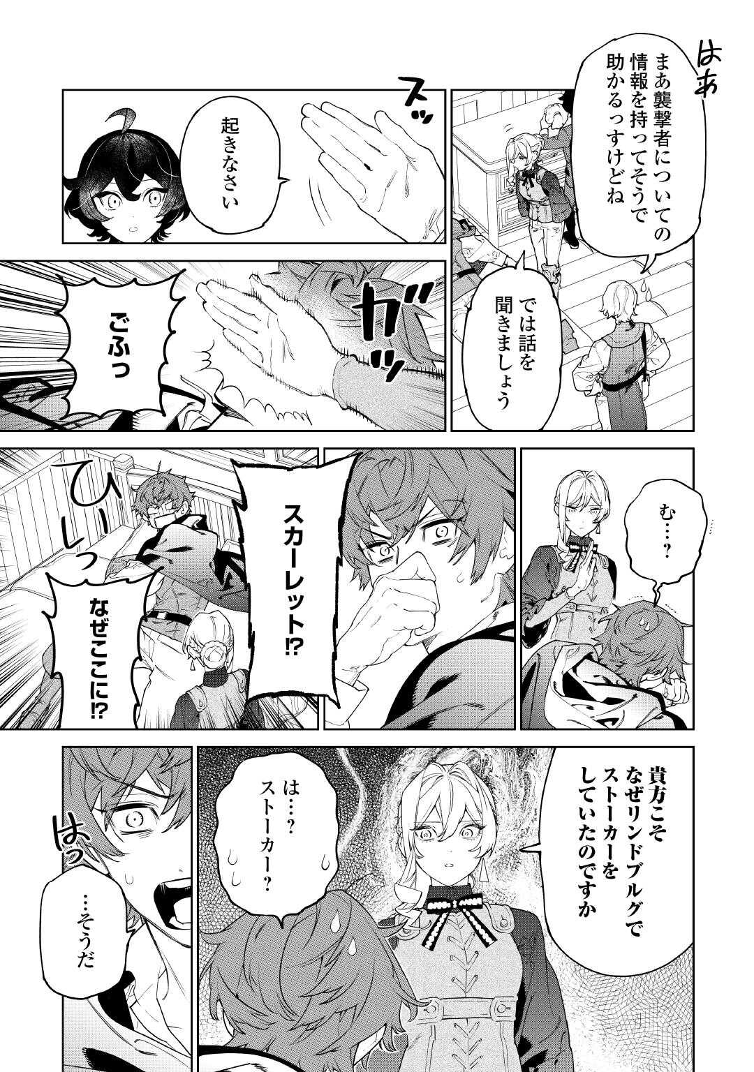 Saigo ni hitotsu dake Onegai shite mo yoroshii deshou ka - Chapter 57 - Page 17