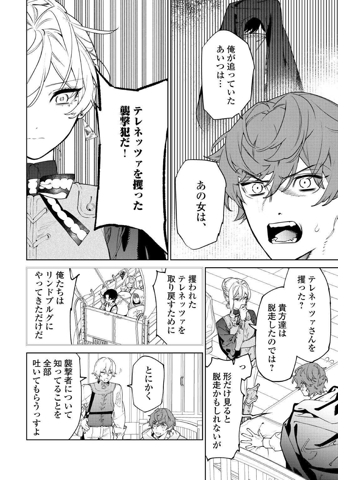 Saigo ni hitotsu dake Onegai shite mo yoroshii deshou ka - Chapter 57 - Page 18