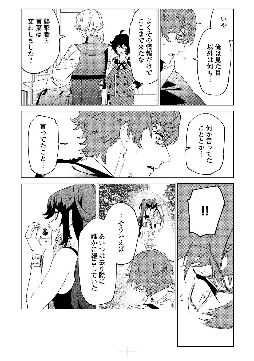 Saigo ni hitotsu dake Onegai shite mo yoroshii deshou ka - Chapter 57 - Page 19