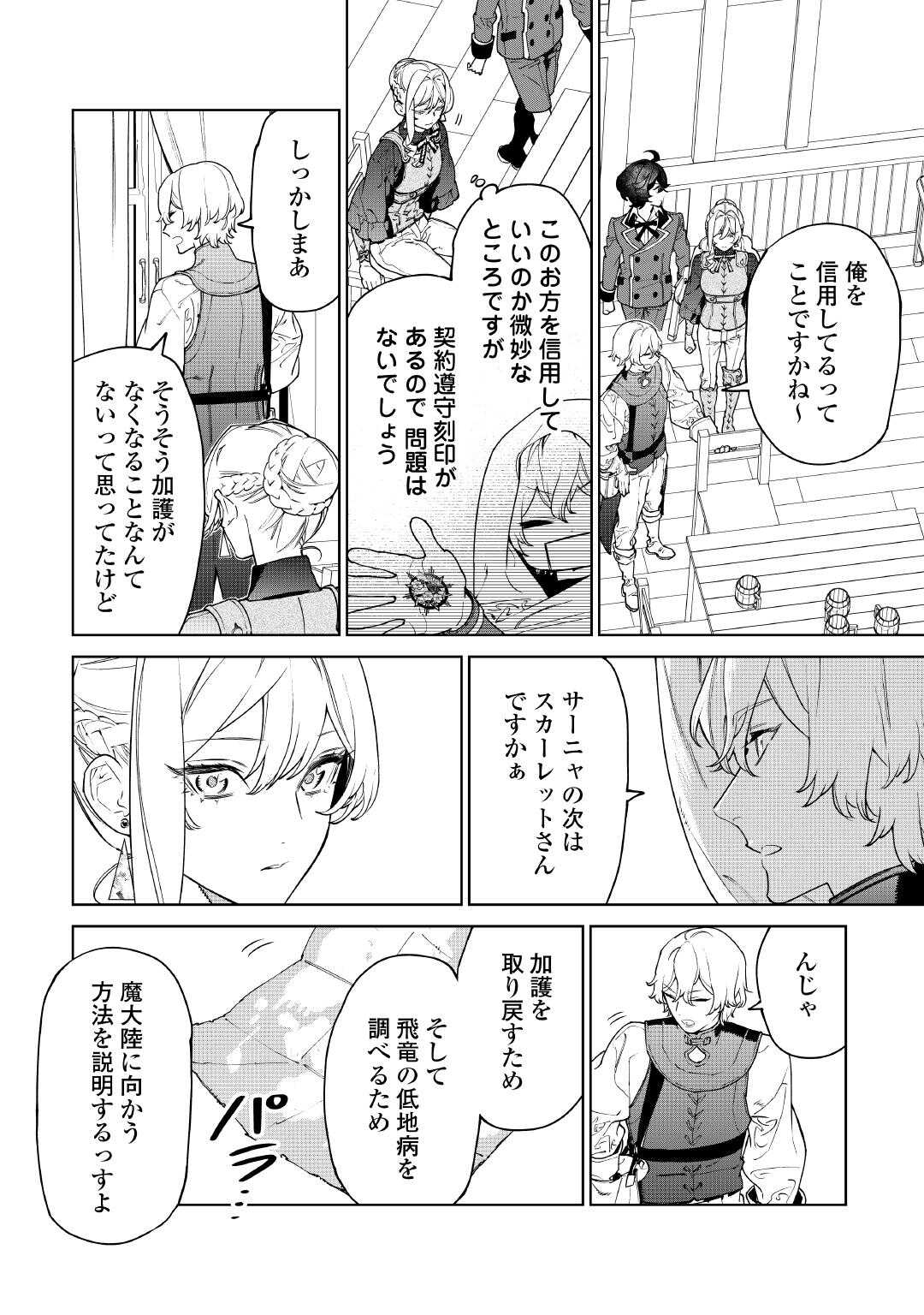 Saigo ni hitotsu dake Onegai shite mo yoroshii deshou ka - Chapter 57 - Page 2