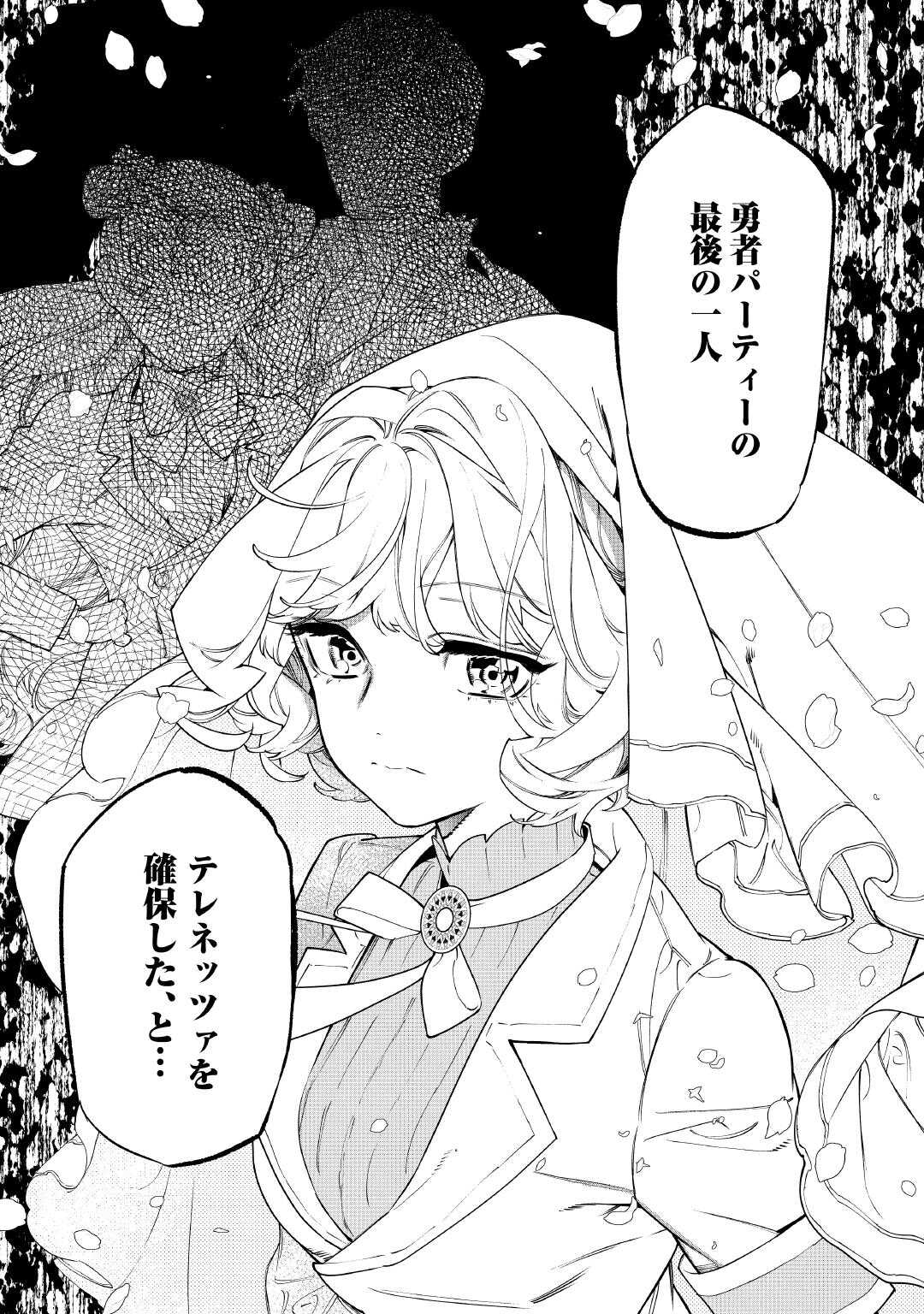 Saigo ni hitotsu dake Onegai shite mo yoroshii deshou ka - Chapter 57 - Page 20