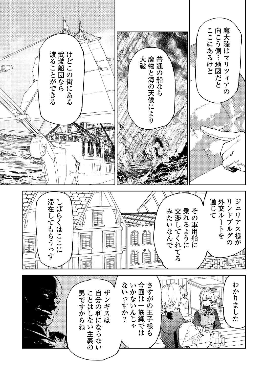 Saigo ni hitotsu dake Onegai shite mo yoroshii deshou ka - Chapter 57 - Page 3