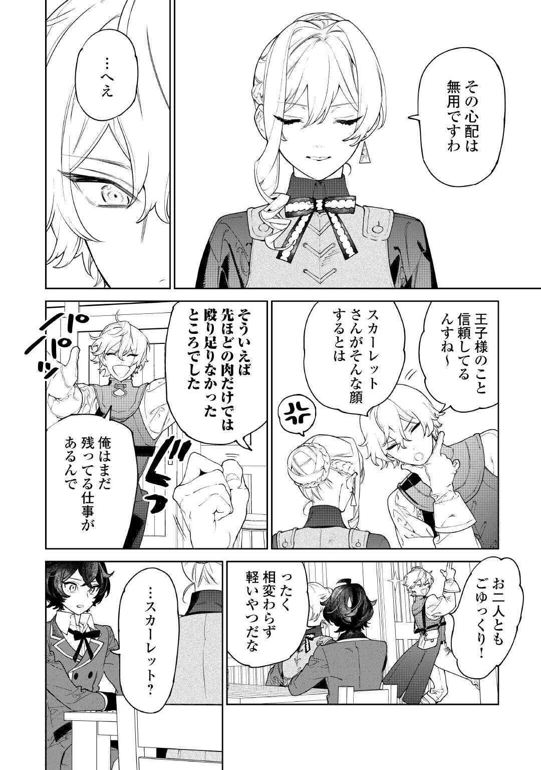 Saigo ni hitotsu dake Onegai shite mo yoroshii deshou ka - Chapter 57 - Page 4