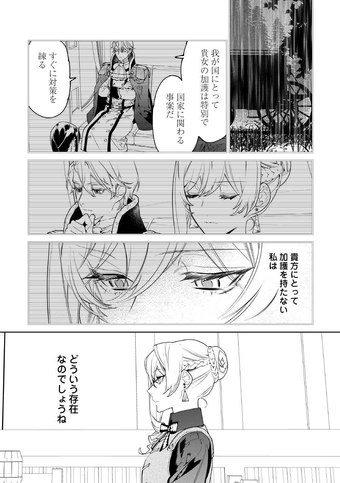 Saigo ni hitotsu dake Onegai shite mo yoroshii deshou ka - Chapter 57 - Page 5