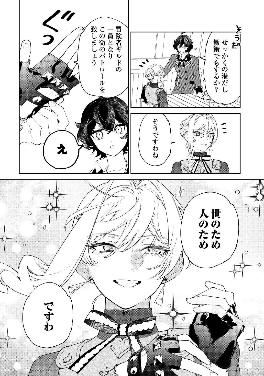 Saigo ni hitotsu dake Onegai shite mo yoroshii deshou ka - Chapter 57 - Page 6