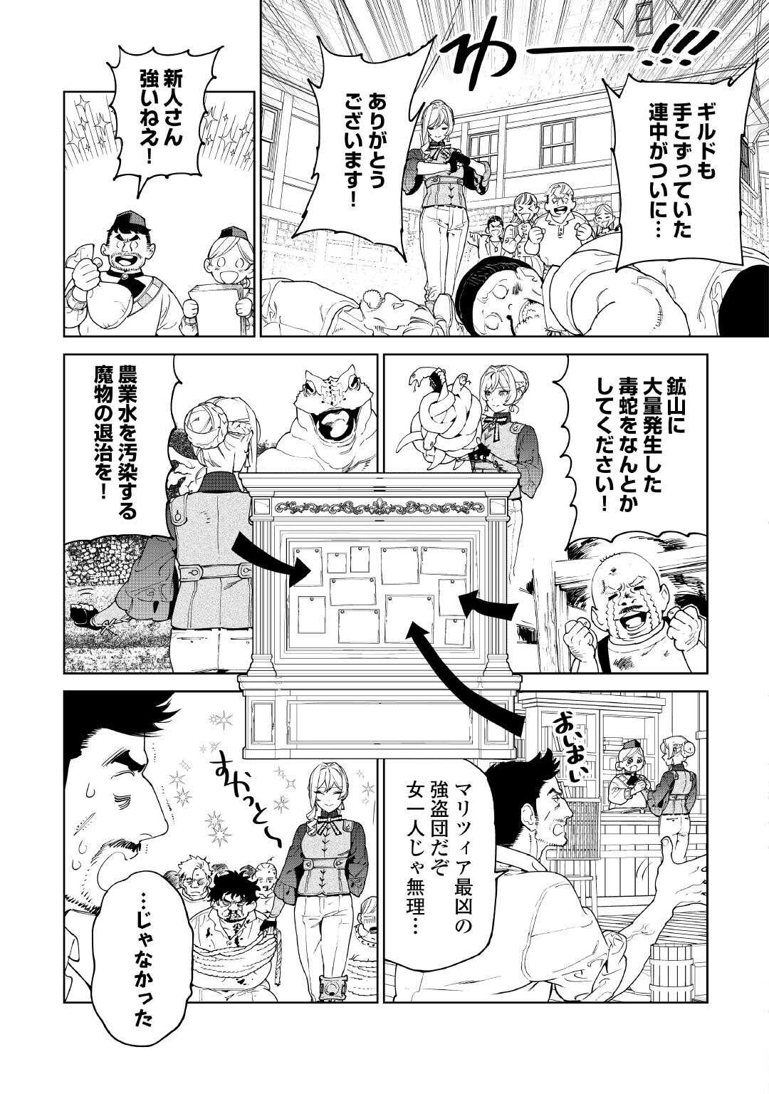Saigo ni hitotsu dake Onegai shite mo yoroshii deshou ka - Chapter 57 - Page 7