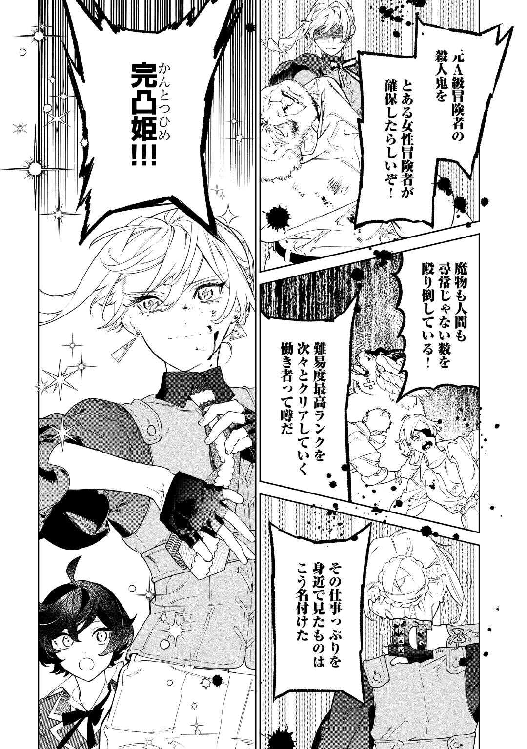 Saigo ni hitotsu dake Onegai shite mo yoroshii deshou ka - Chapter 57 - Page 8