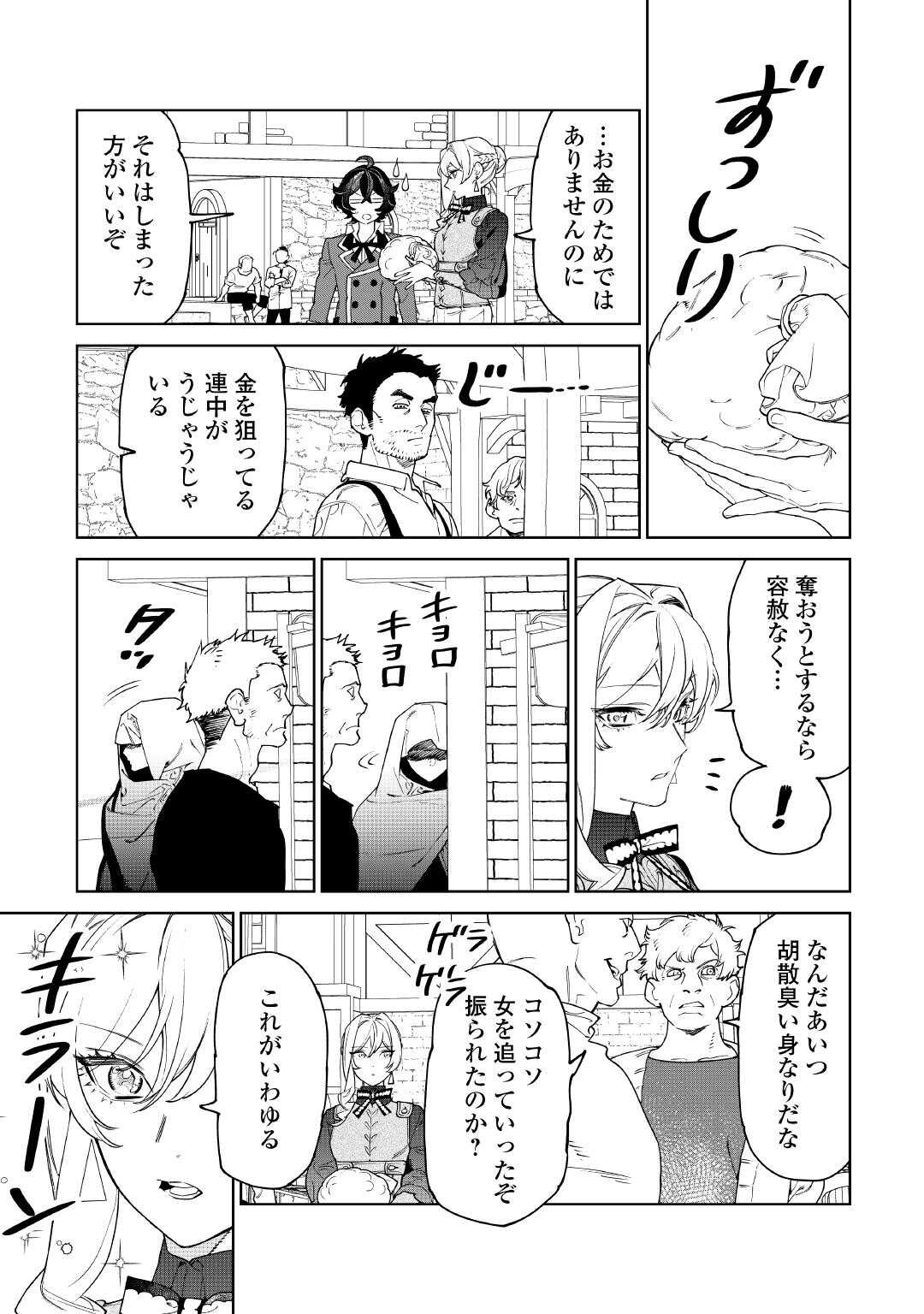 Saigo ni hitotsu dake Onegai shite mo yoroshii deshou ka - Chapter 57 - Page 9