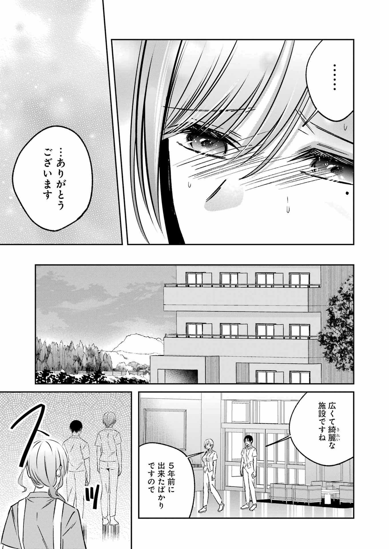 Saigo no Natsu wo Hitozuma to - Chapter 14 - Page 13