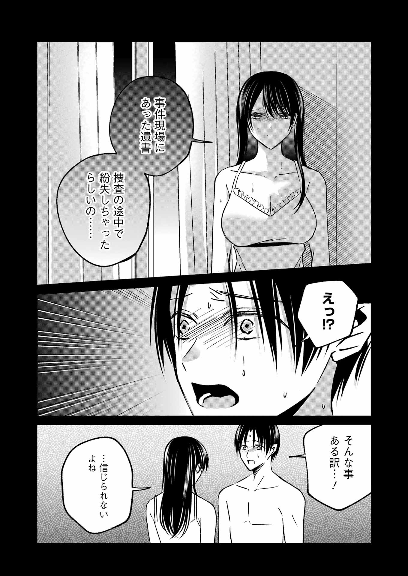 Saigo no Natsu wo Hitozuma to - Chapter 14 - Page 2