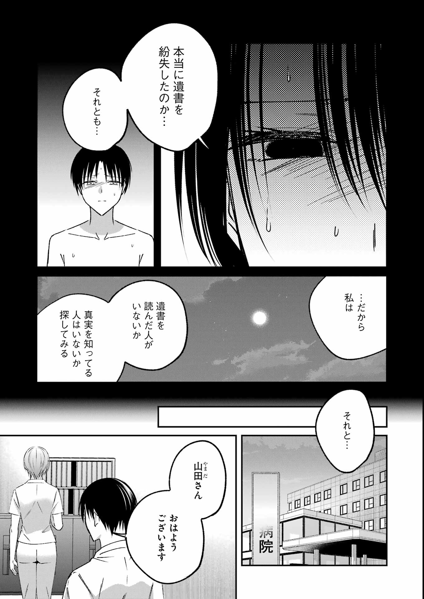 Saigo no Natsu wo Hitozuma to - Chapter 14 - Page 3