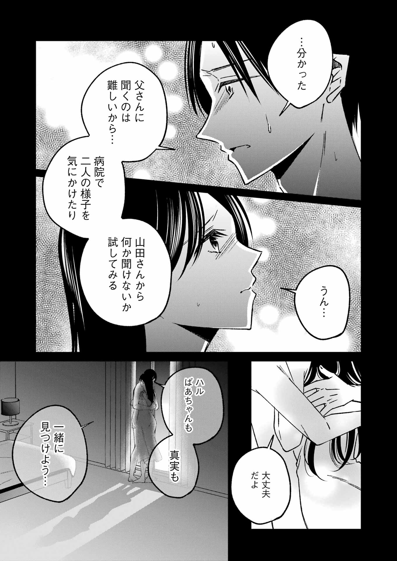 Saigo no Natsu wo Hitozuma to - Chapter 14 - Page 9