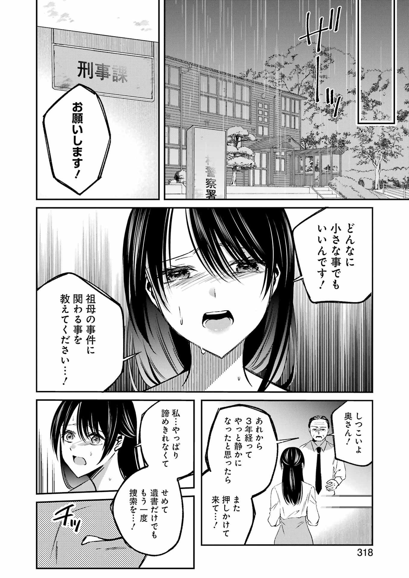 Saigo no Natsu wo Hitozuma to - Chapter 15 - Page 16