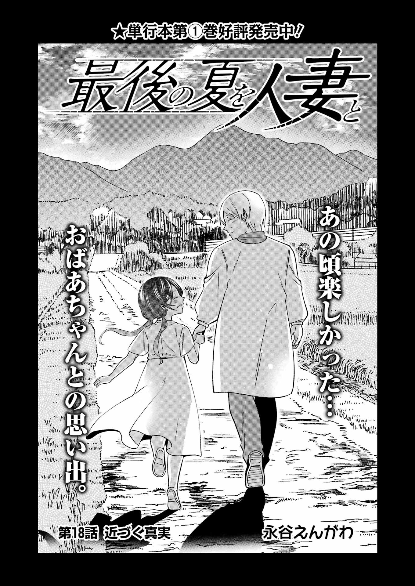 Saigo no Natsu wo Hitozuma to - Chapter 18 - Page 2