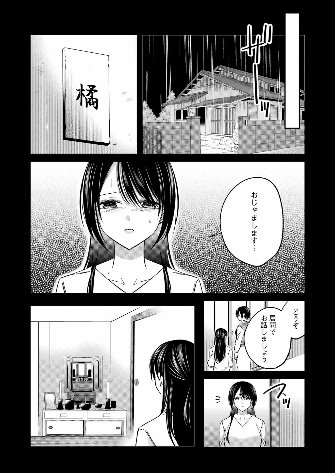 Saigo no Natsu wo Hitozuma to - Chapter 18 - Page 3