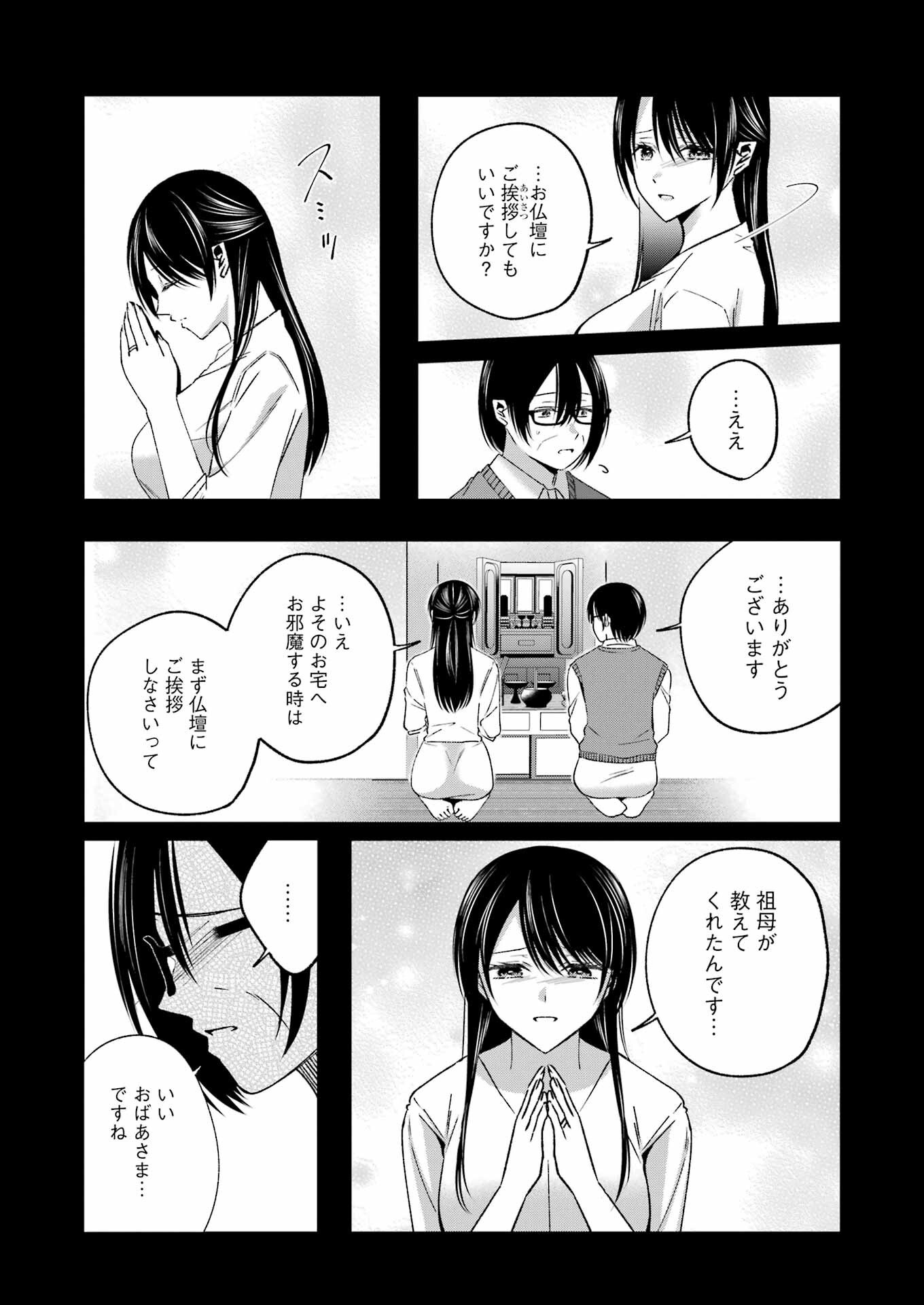 Saigo no Natsu wo Hitozuma to - Chapter 18 - Page 4