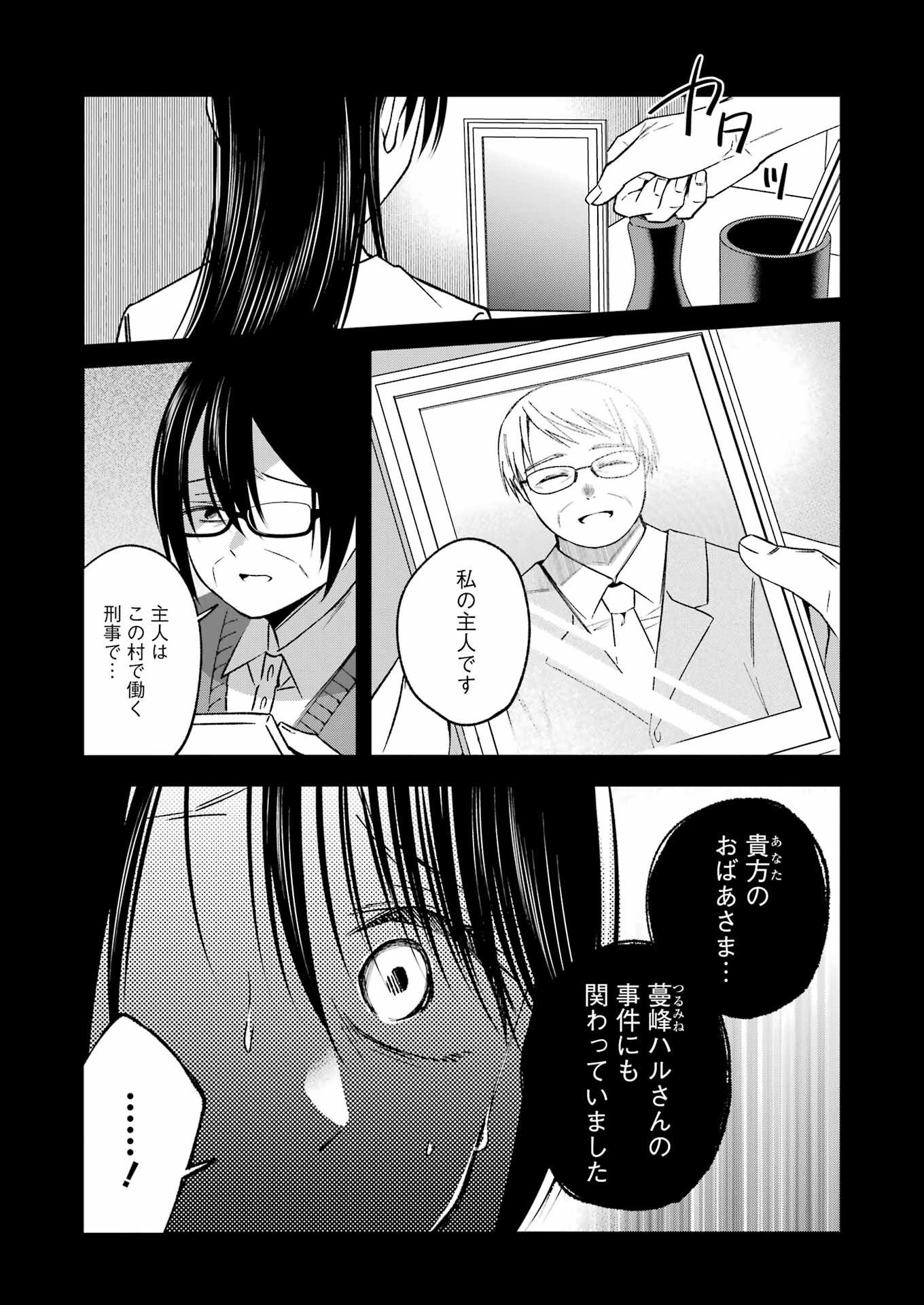 Saigo no Natsu wo Hitozuma to - Chapter 18 - Page 5