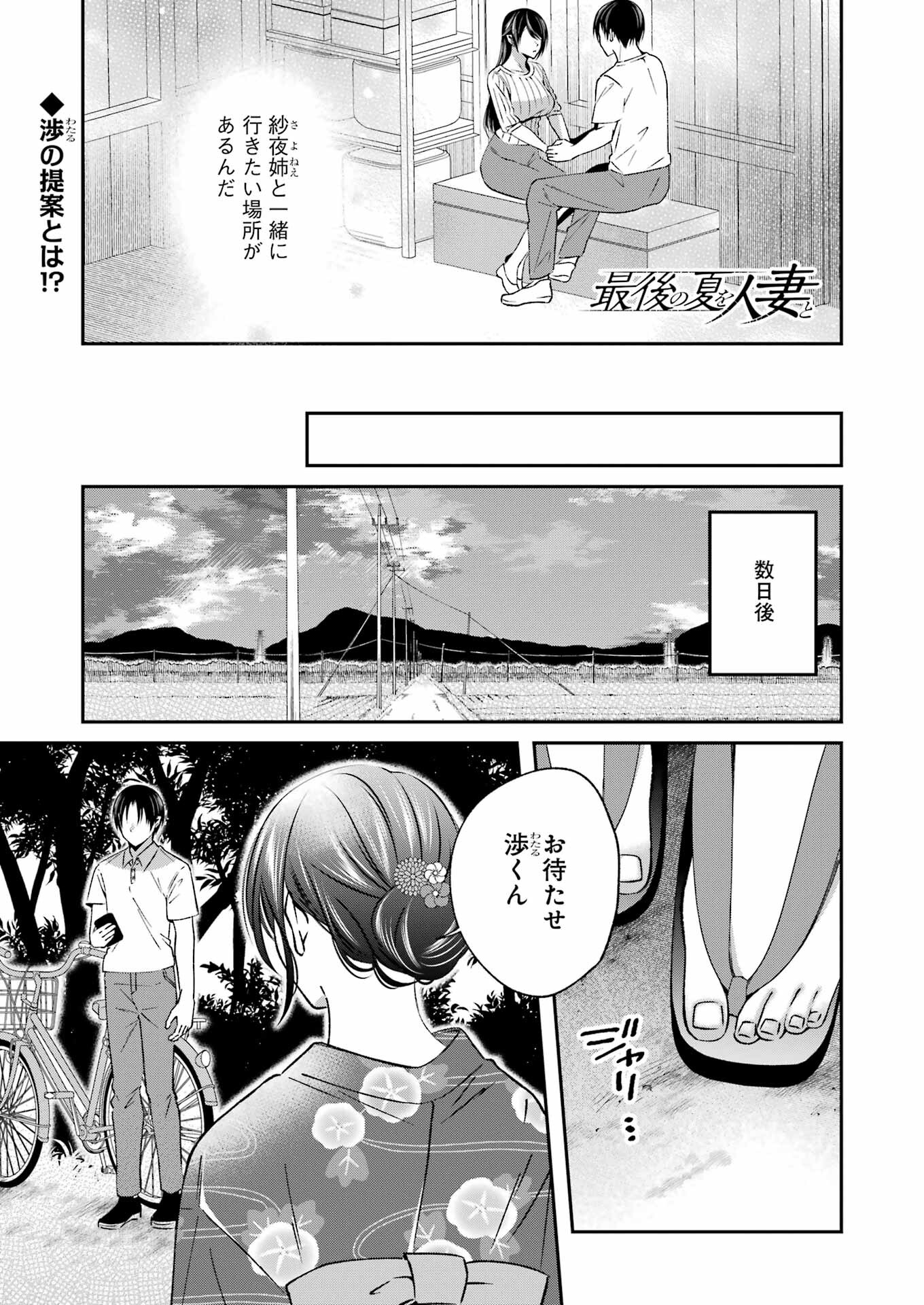 Saigo no Natsu wo Hitozuma to - Chapter 19 - Page 1