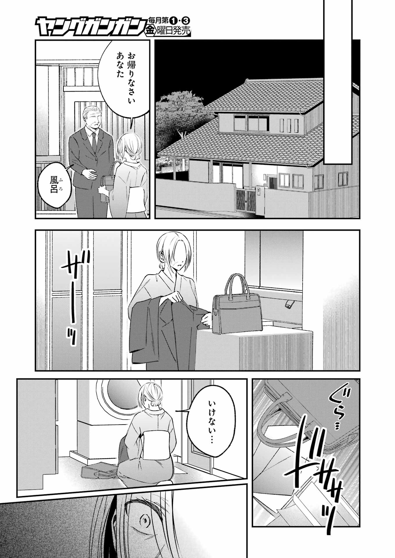 Saigo no Natsu wo Hitozuma to - Chapter 19 - Page 17