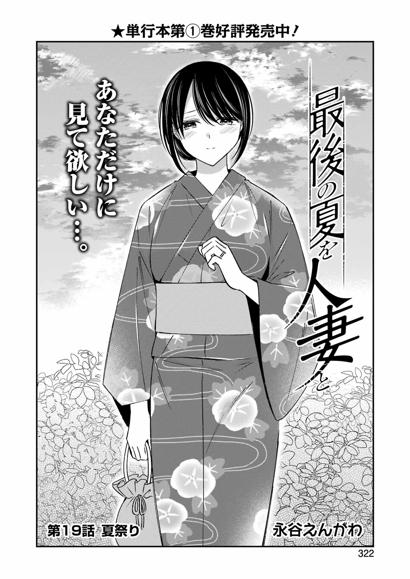 Saigo no Natsu wo Hitozuma to - Chapter 19 - Page 2