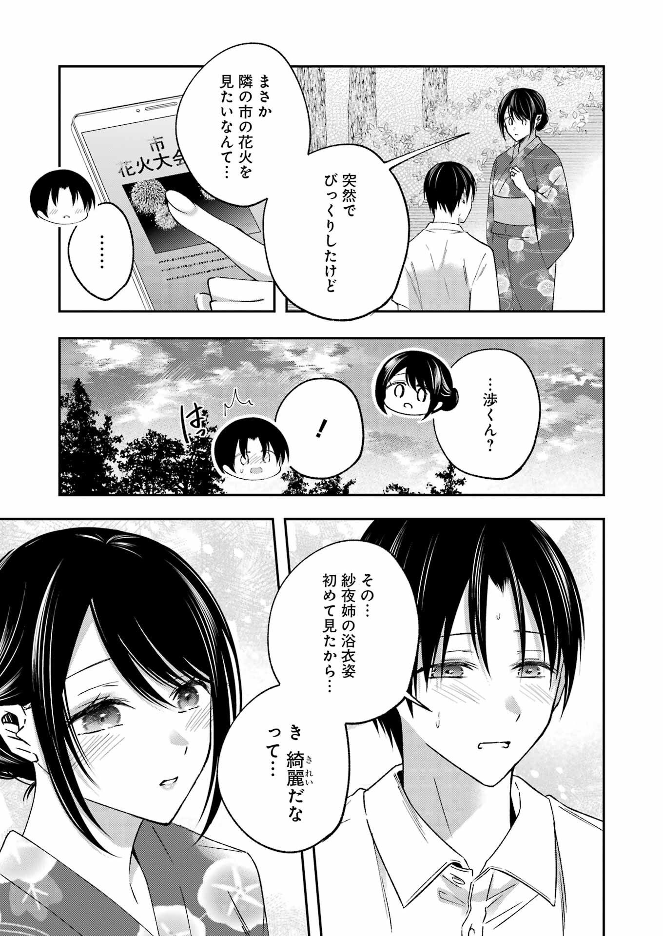 Saigo no Natsu wo Hitozuma to - Chapter 19 - Page 3