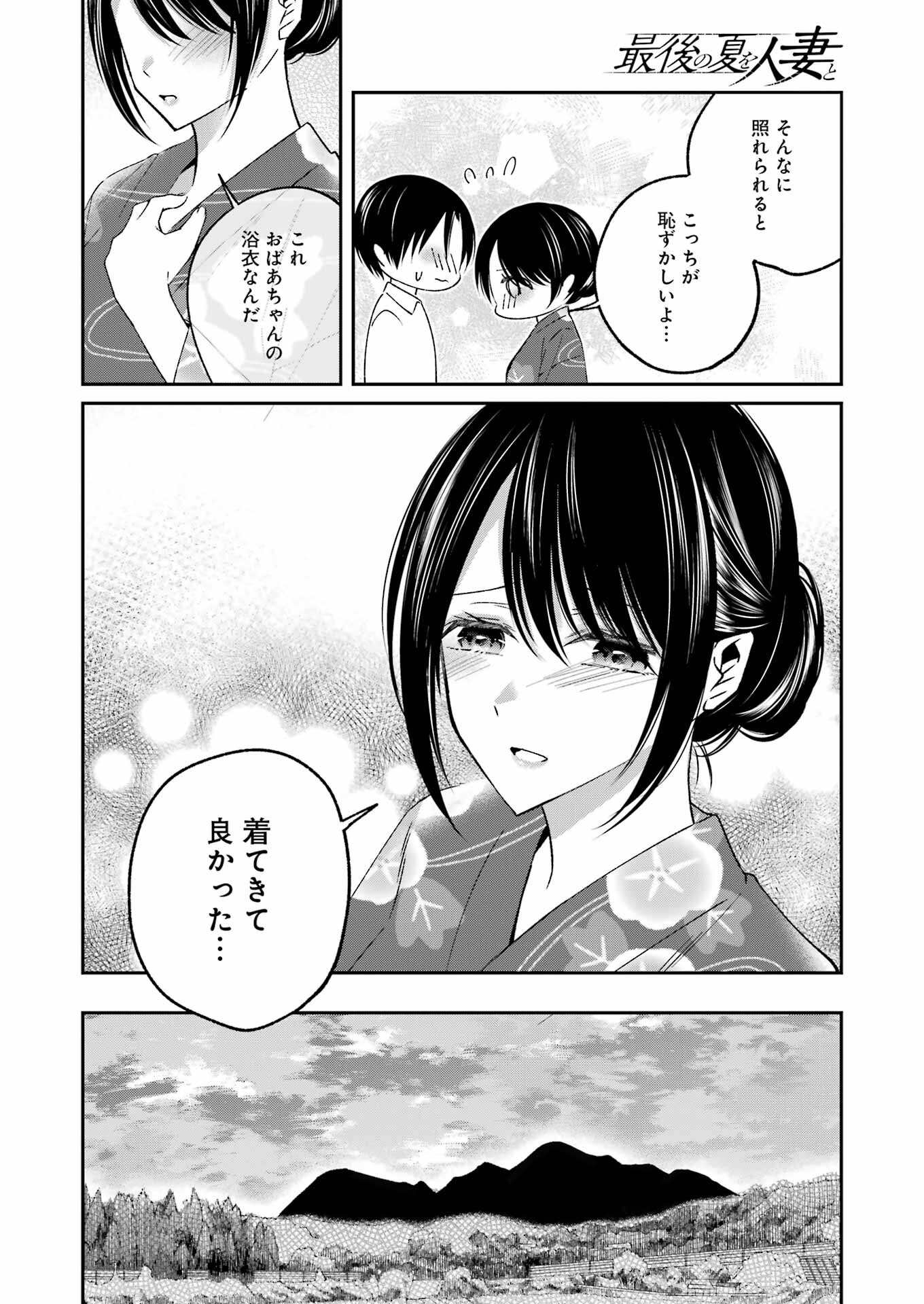 Saigo no Natsu wo Hitozuma to - Chapter 19 - Page 4