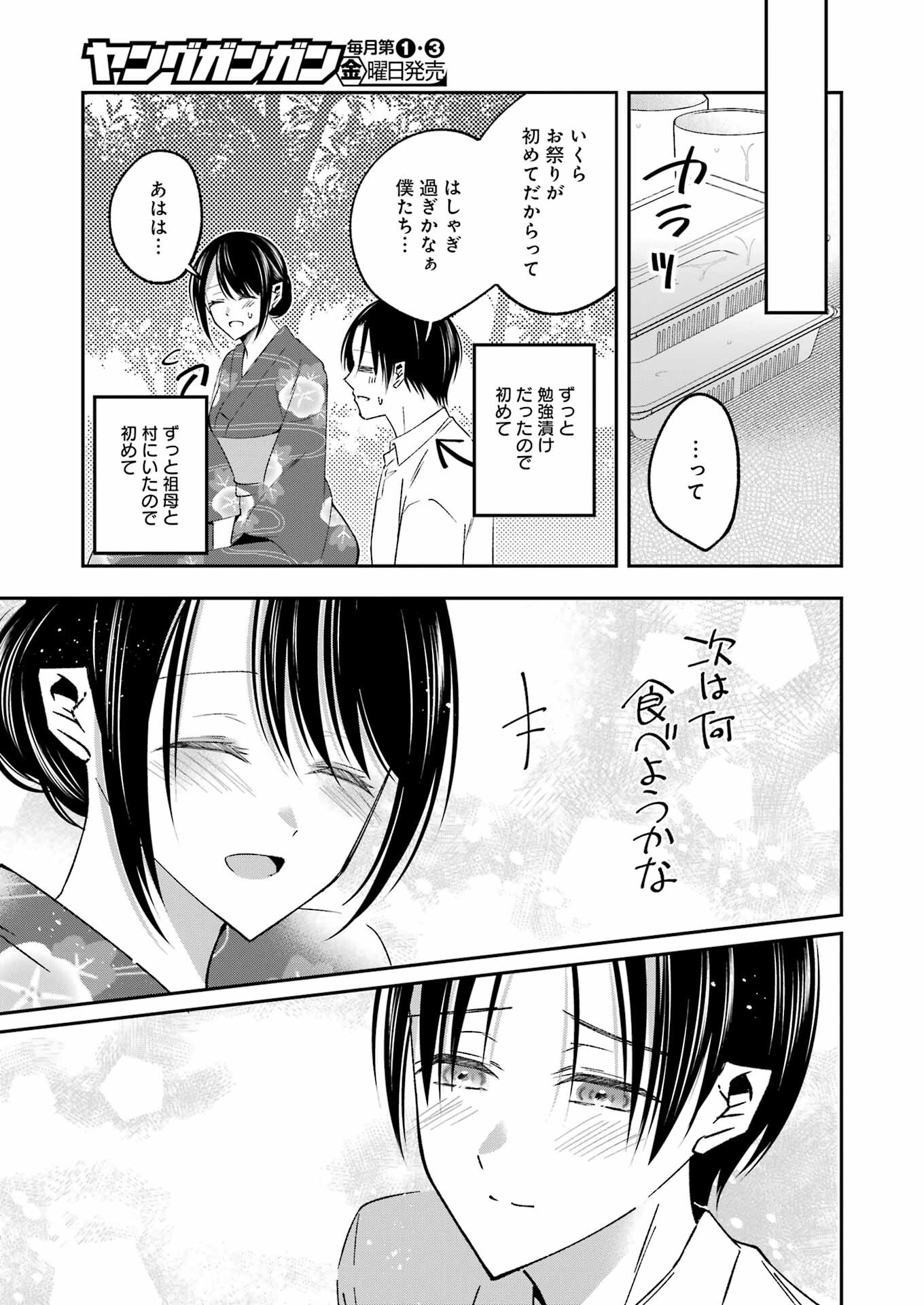 Saigo no Natsu wo Hitozuma to - Chapter 19 - Page 7