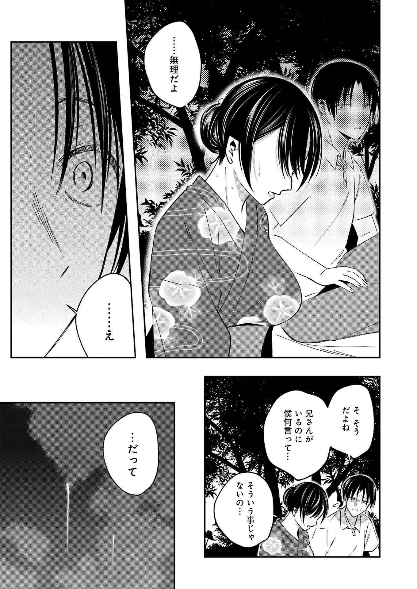 Saigo no Natsu wo Hitozuma to - Chapter 19 - Page 9