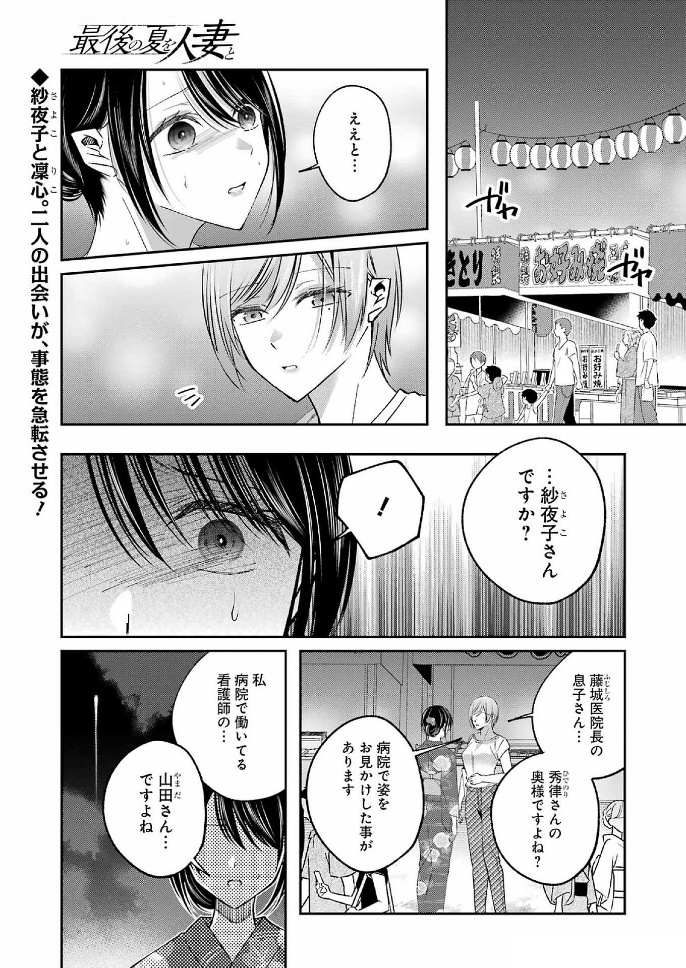 Saigo no Natsu wo Hitozuma to - Chapter 20 - Page 1