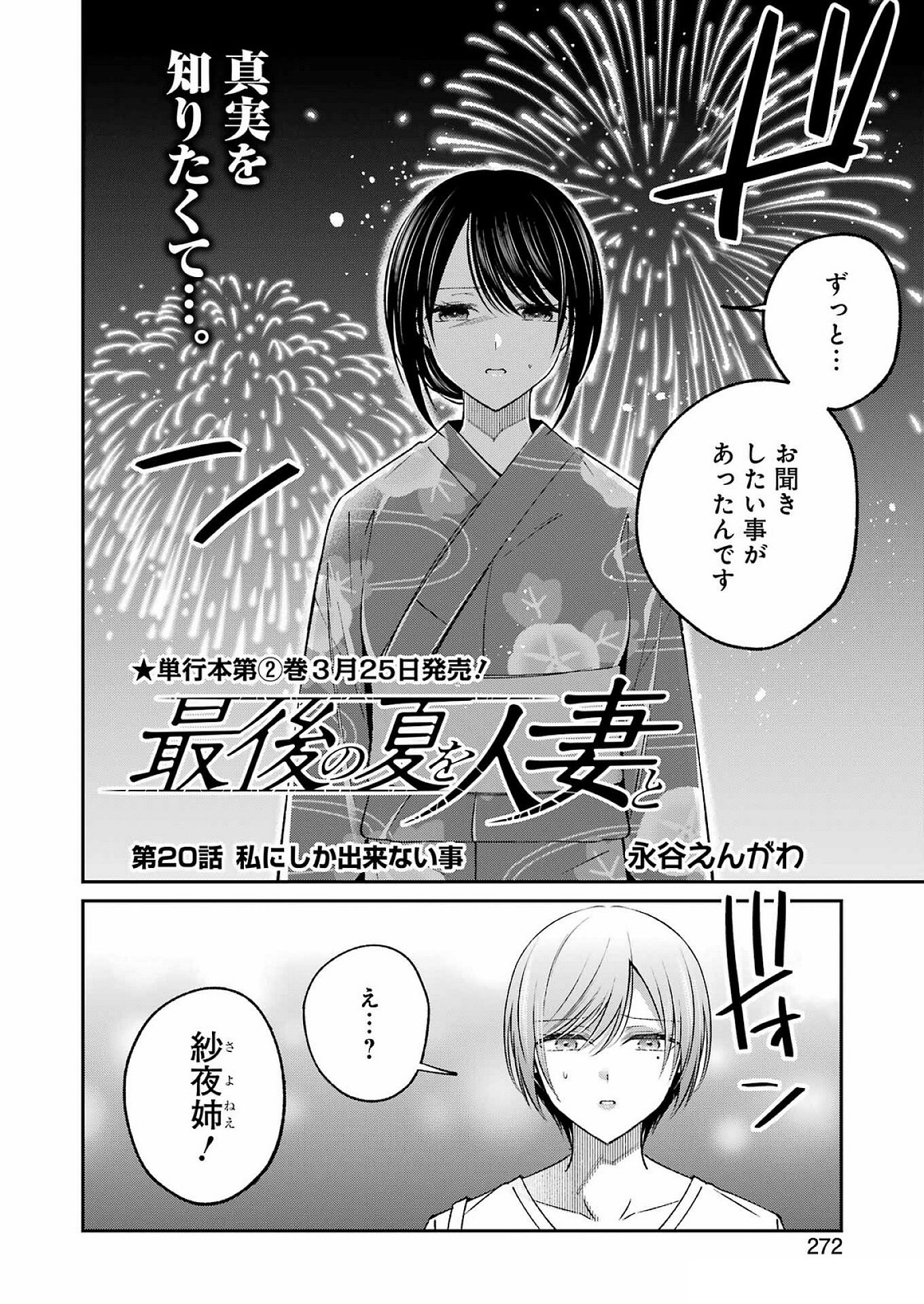 Saigo no Natsu wo Hitozuma to - Chapter 20 - Page 2