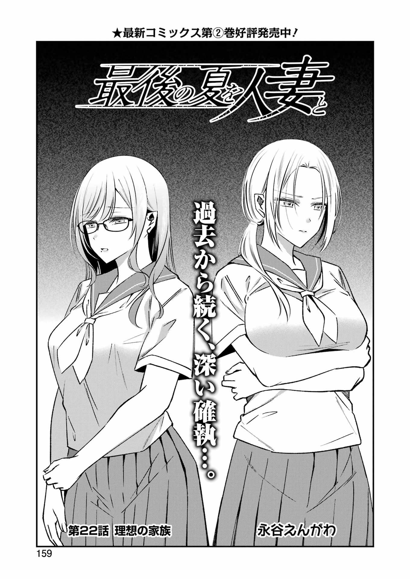 Saigo no Natsu wo Hitozuma to - Chapter 22 - Page 1
